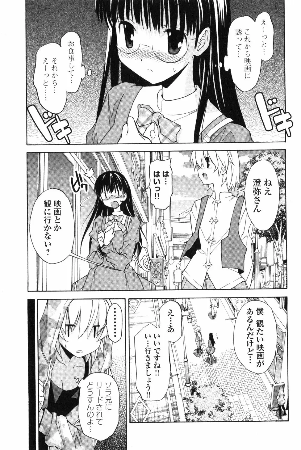 あきそら 第02巻 Page.96