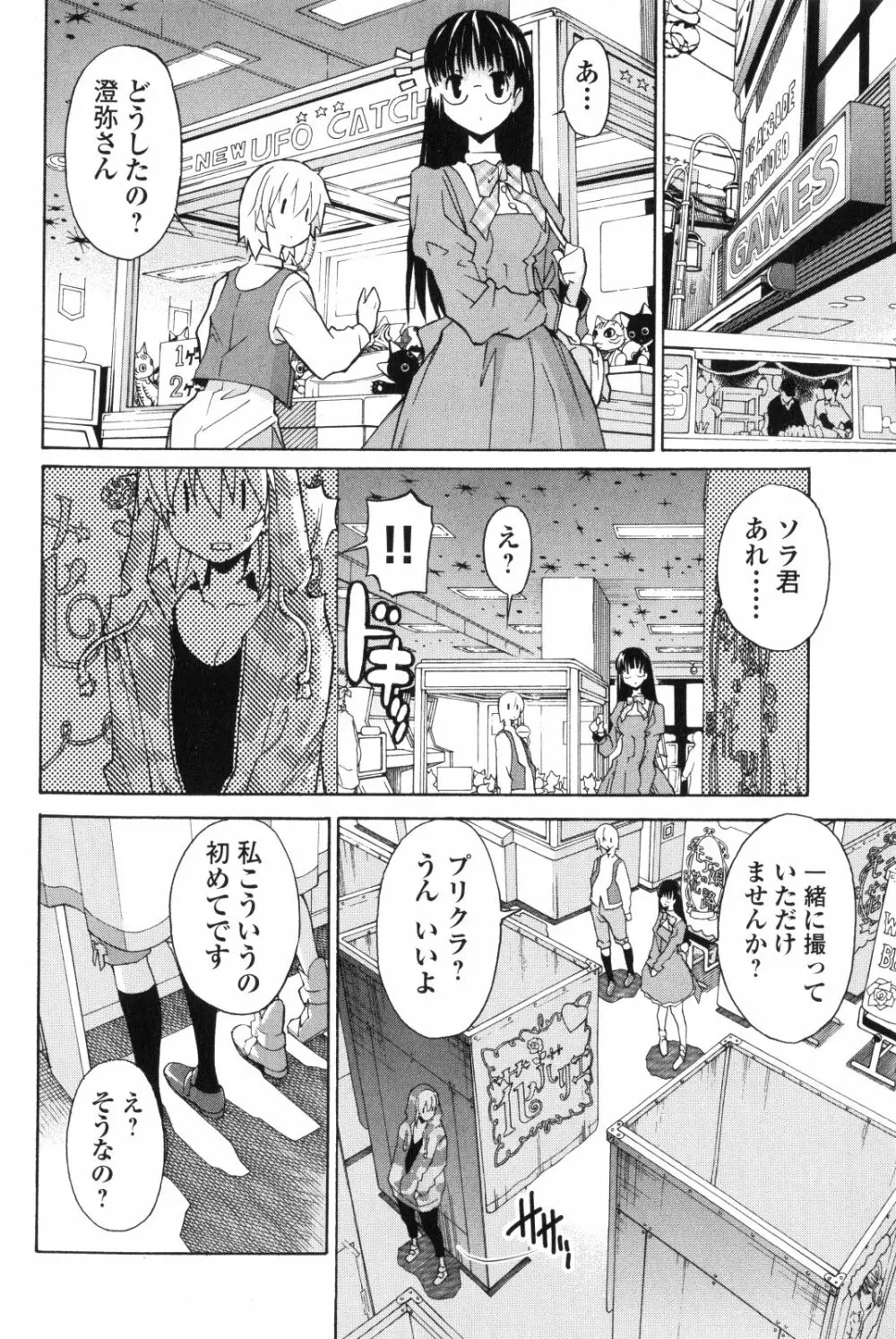 あきそら 第02巻 Page.99