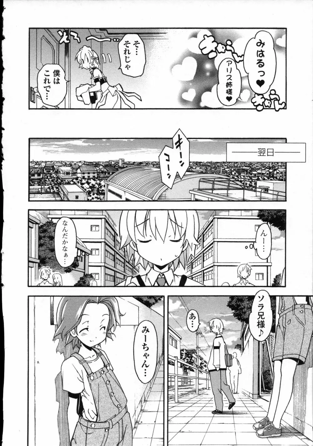 あきそら 第03巻 Page.125