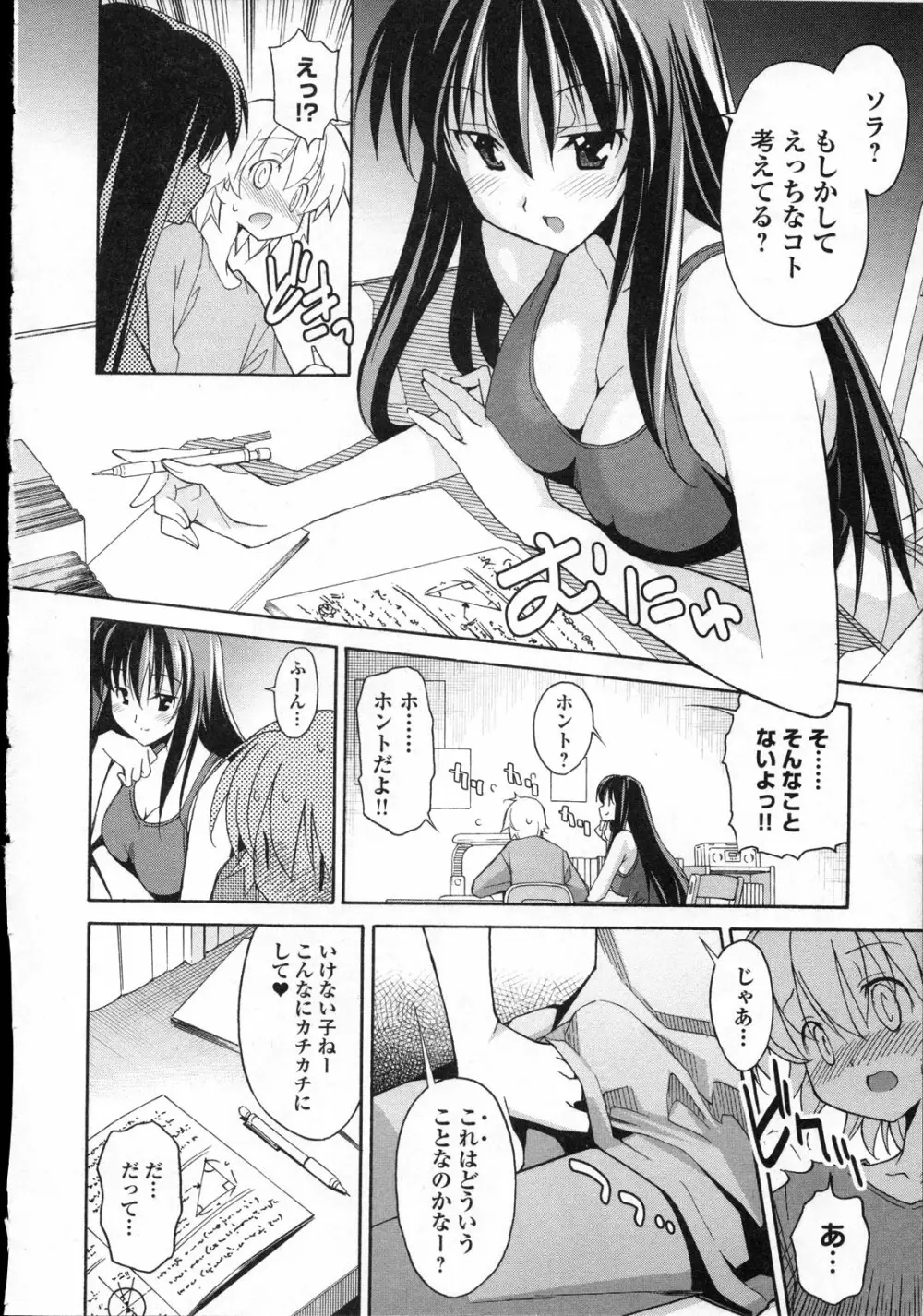 あきそら 第03巻 Page.131