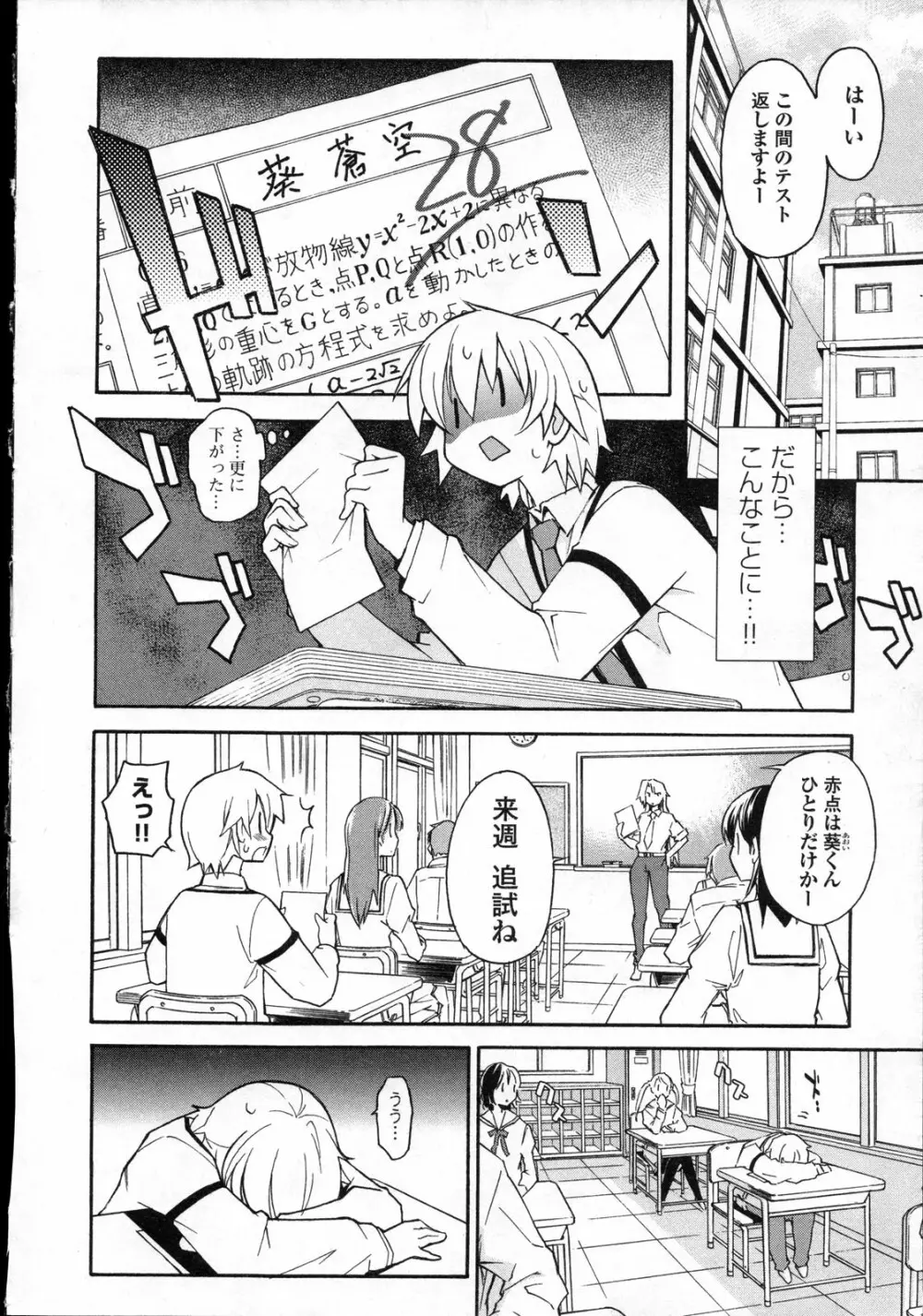 あきそら 第03巻 Page.135