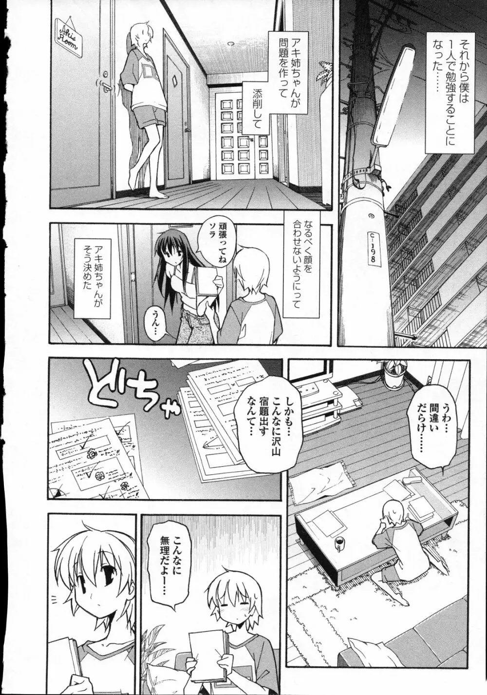 あきそら 第03巻 Page.137