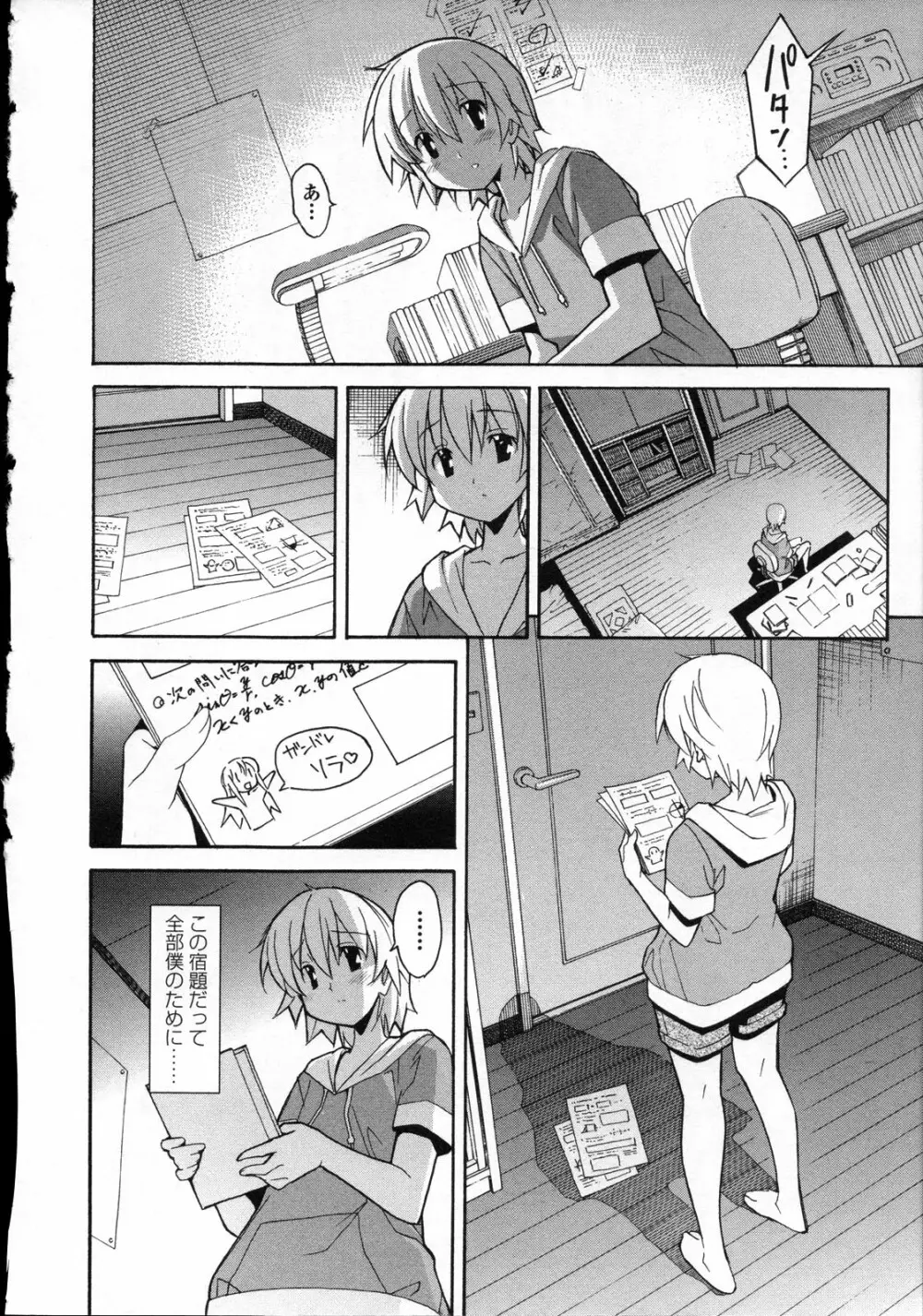 あきそら 第03巻 Page.143