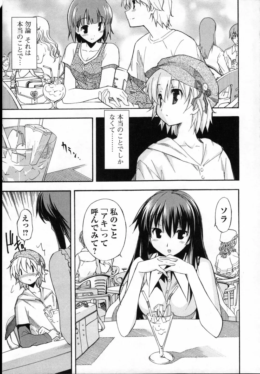 あきそら 第03巻 Page.16