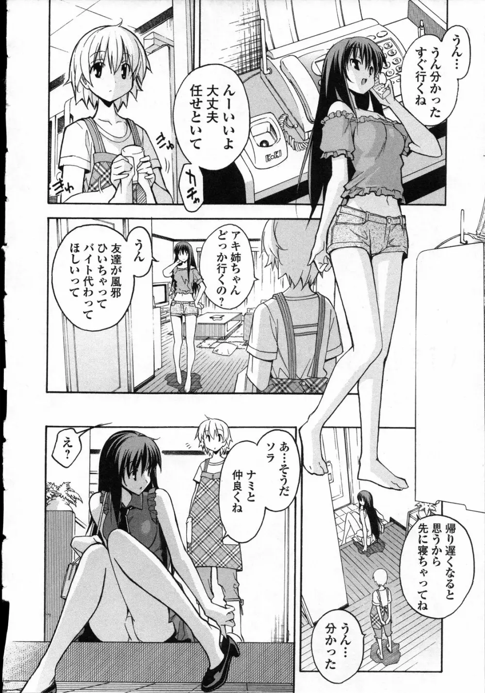 あきそら 第03巻 Page.165