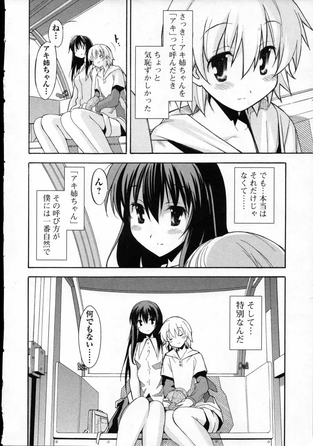 あきそら 第03巻 Page.27