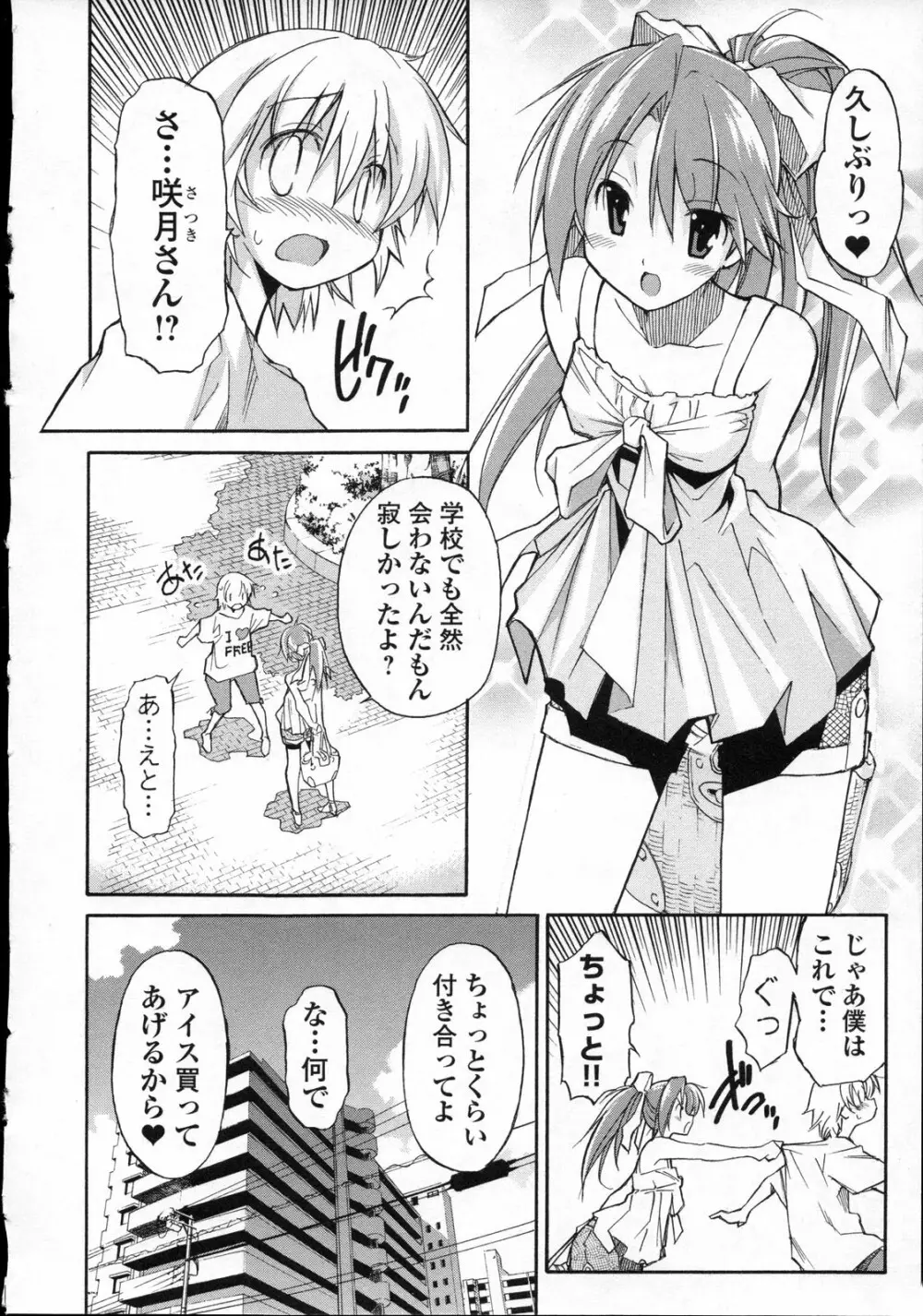 あきそら 第03巻 Page.29