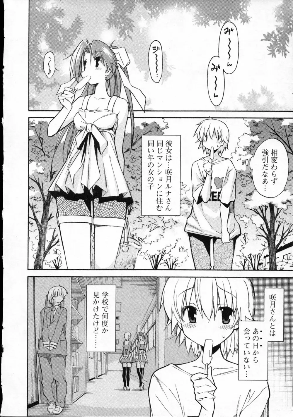 あきそら 第03巻 Page.31