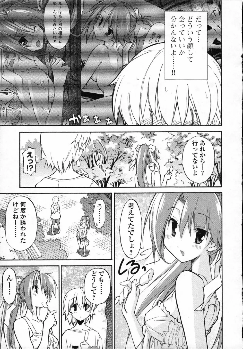 あきそら 第03巻 Page.32