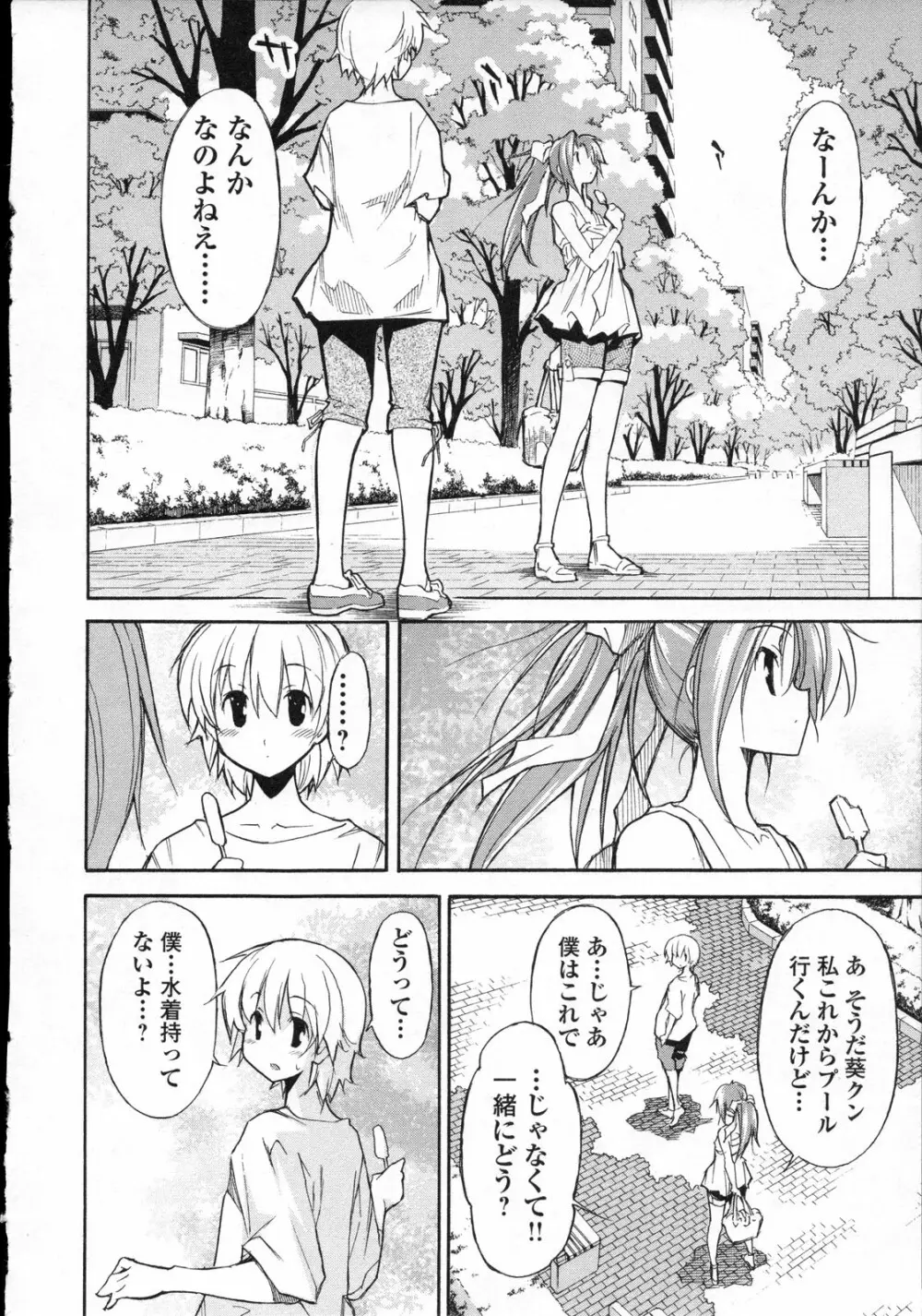 あきそら 第03巻 Page.33