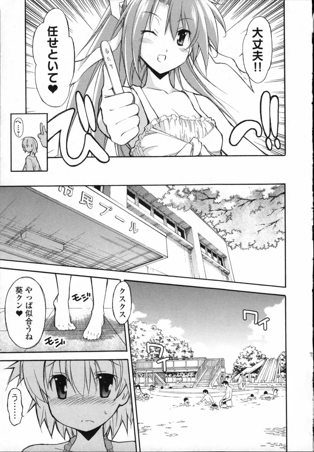 あきそら 第03巻 Page.34