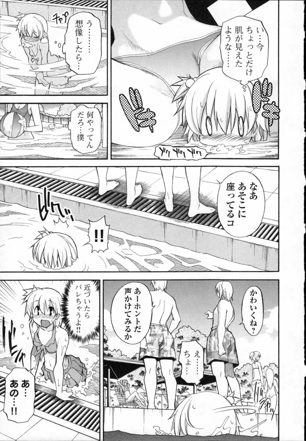 あきそら 第03巻 Page.40