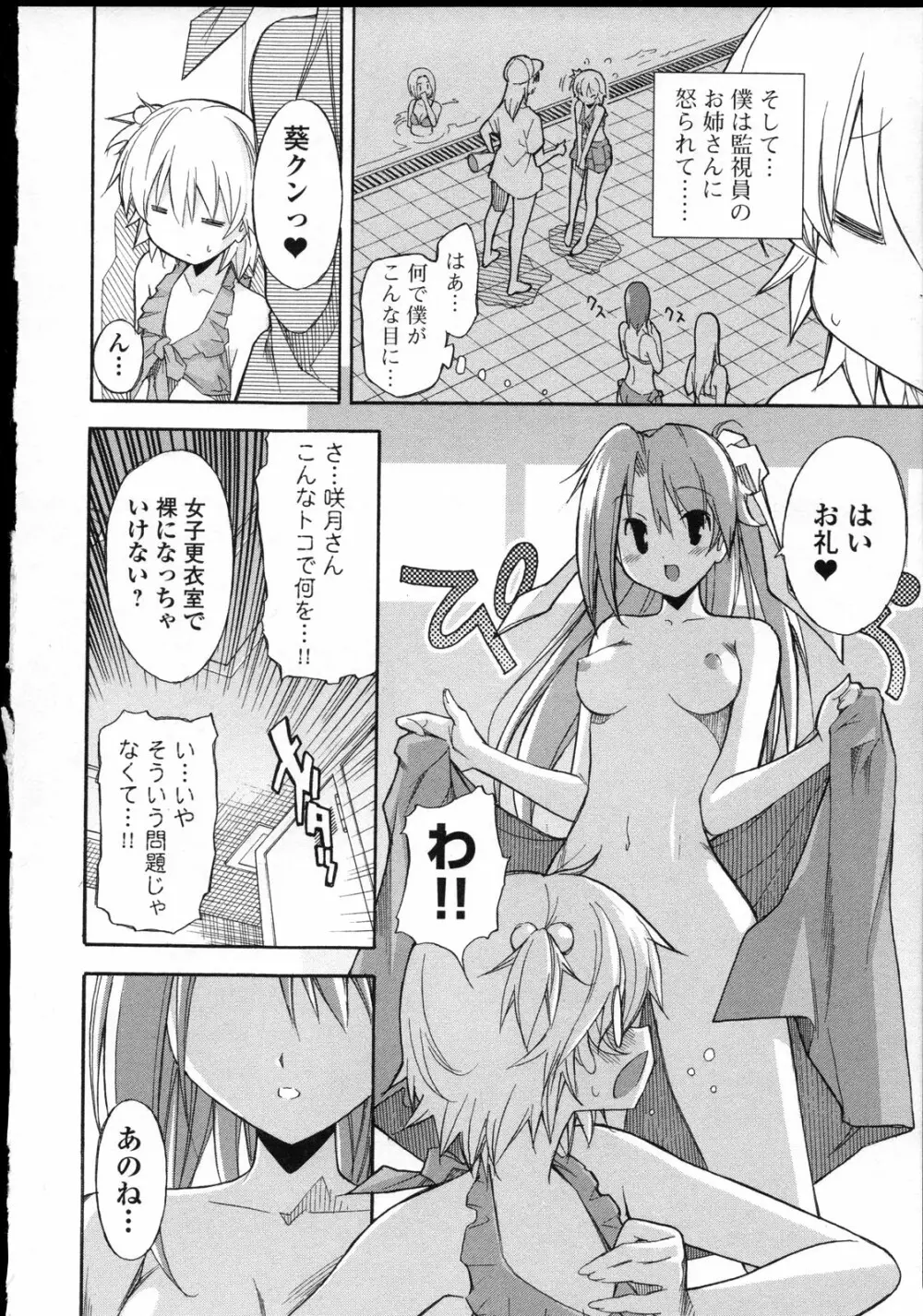 あきそら 第03巻 Page.53