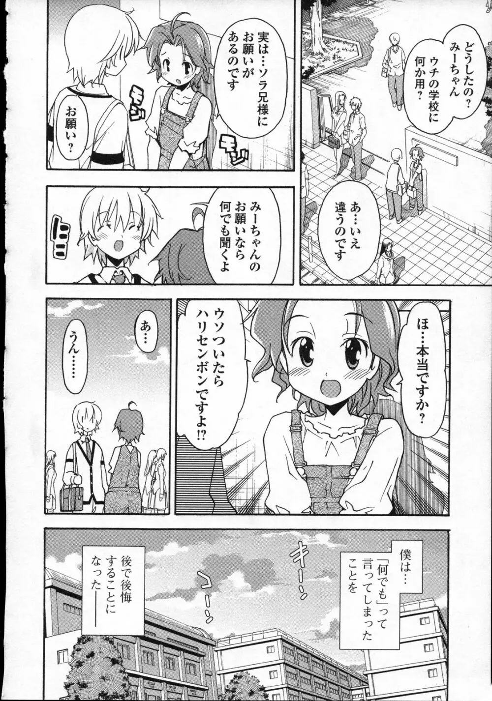 あきそら 第03巻 Page.89