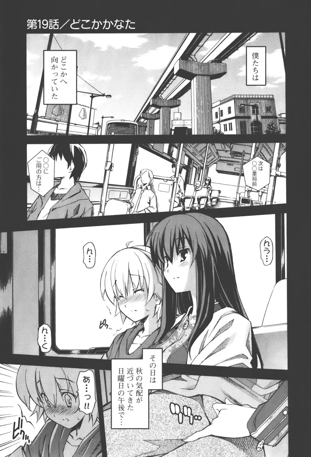 あきそら 第04巻 Page.103