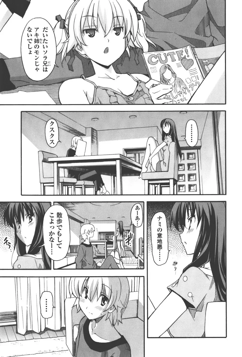 あきそら 第04巻 Page.107