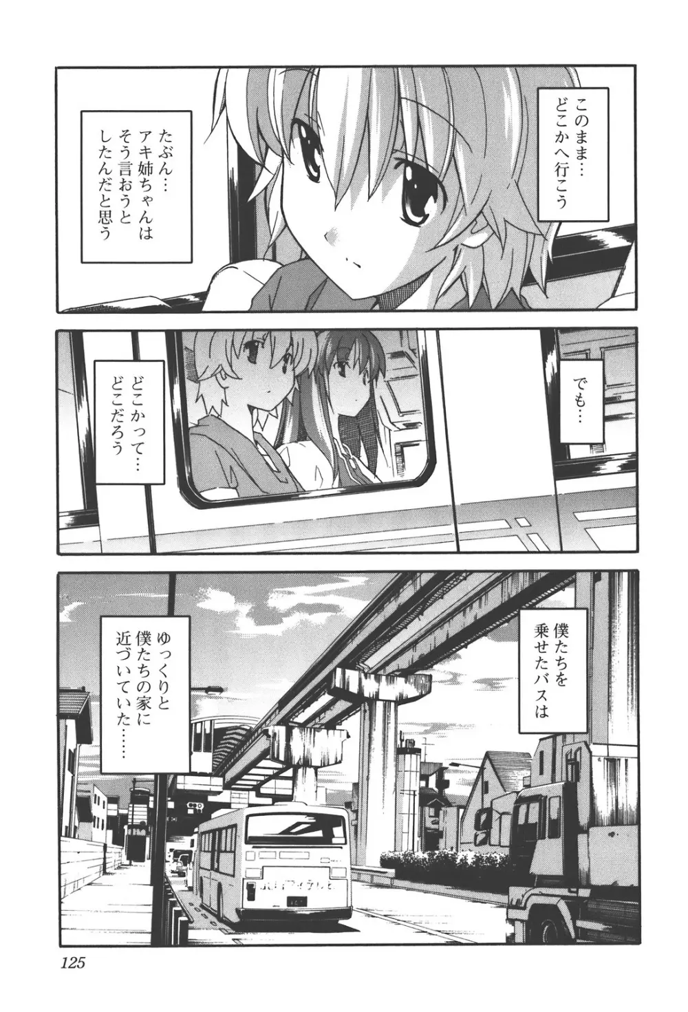 あきそら 第04巻 Page.133