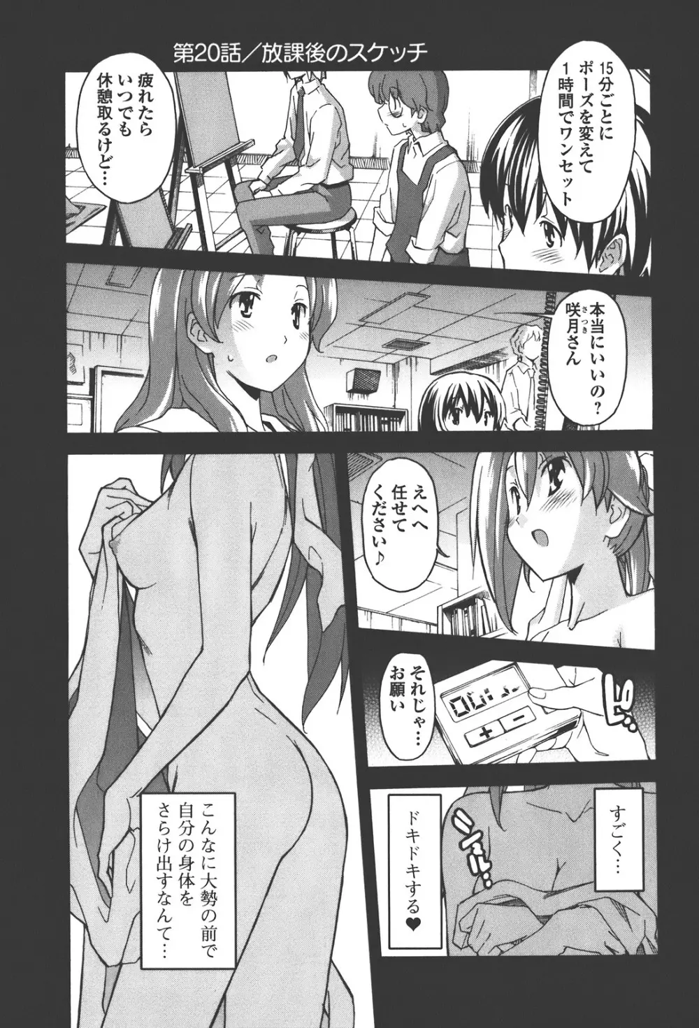 あきそら 第04巻 Page.135