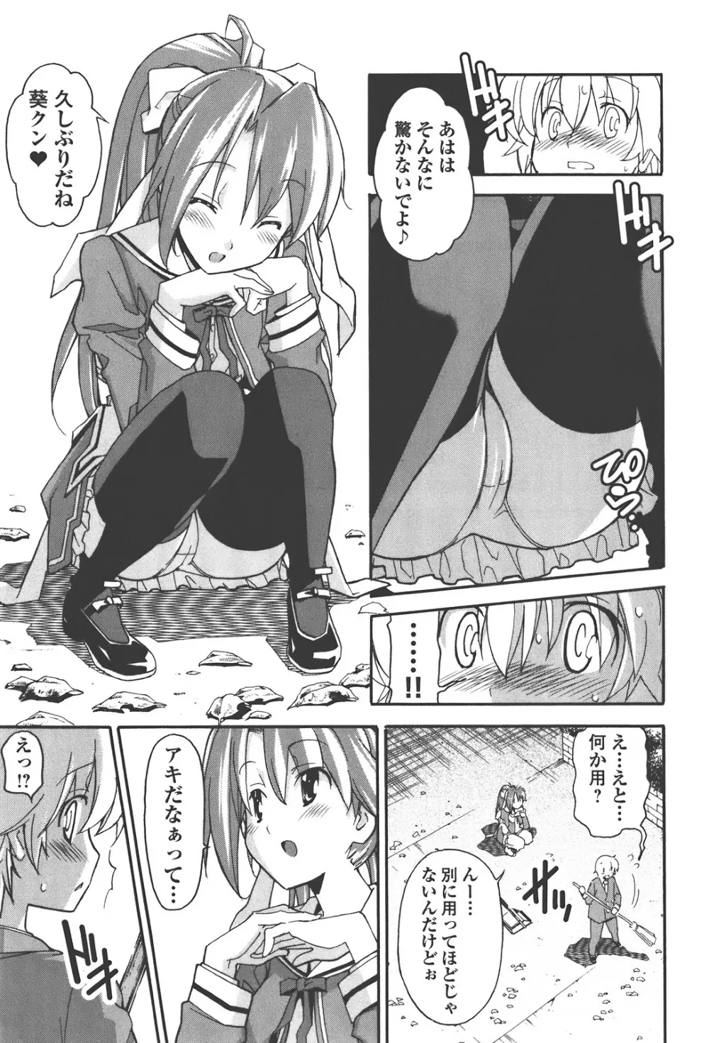 あきそら 第04巻 Page.139