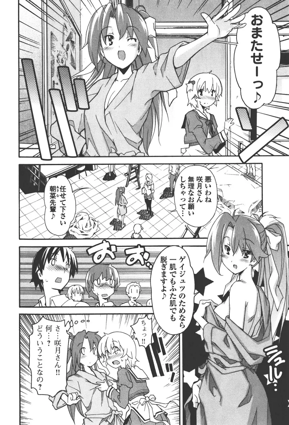 あきそら 第04巻 Page.142