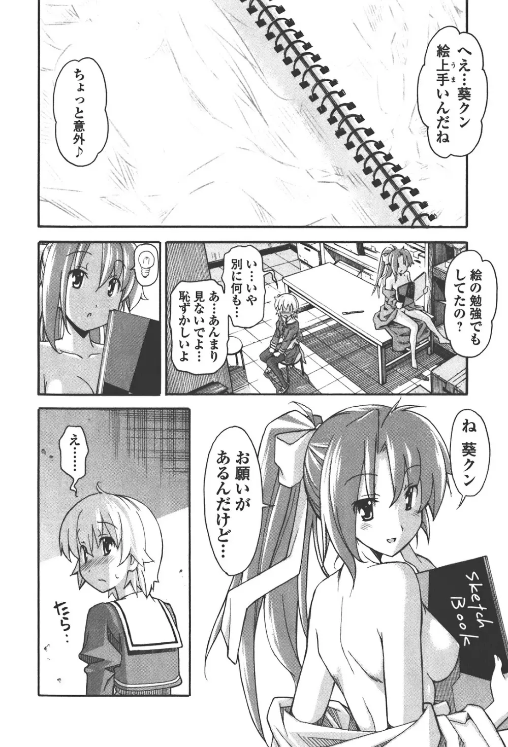 あきそら 第04巻 Page.154