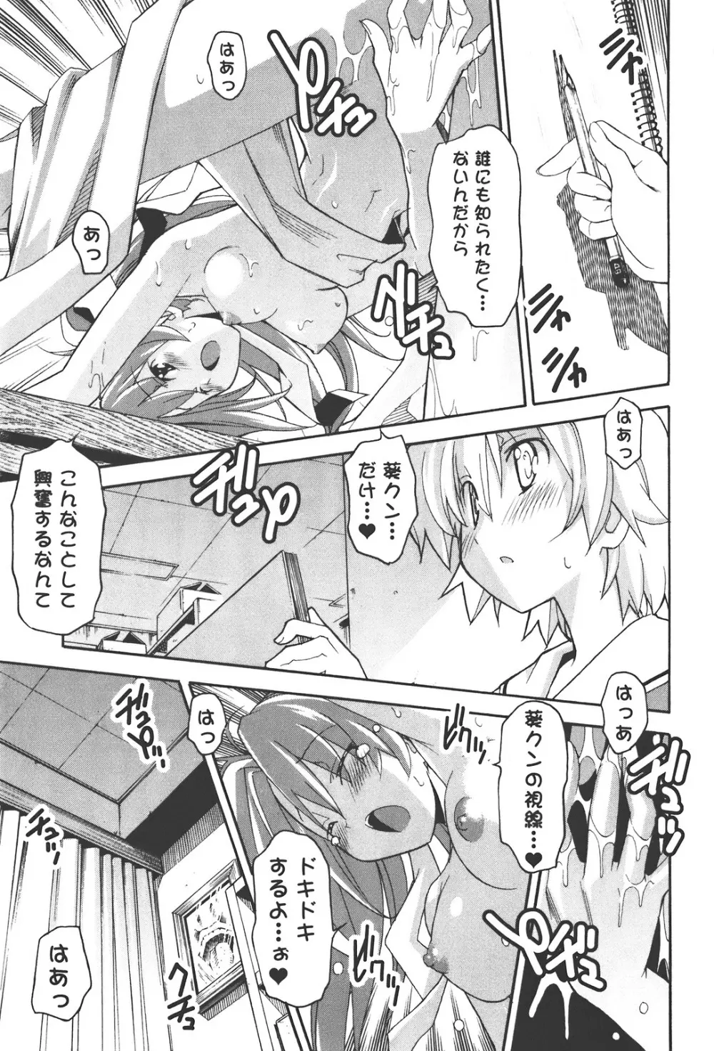 あきそら 第04巻 Page.159