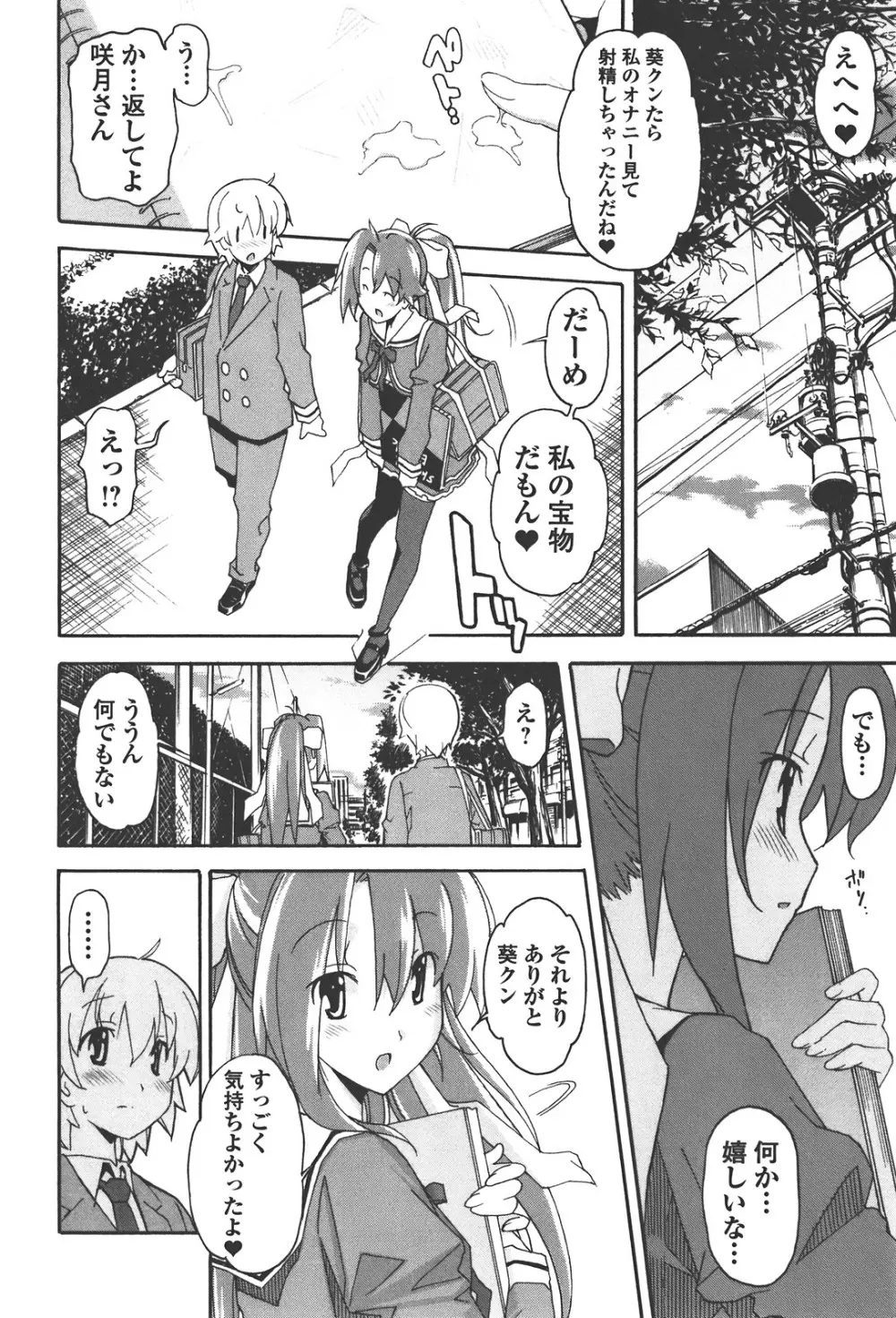 あきそら 第04巻 Page.164