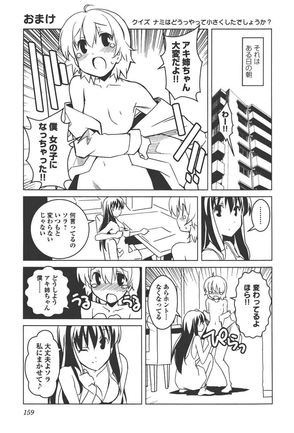 あきそら 第04巻 Page.167