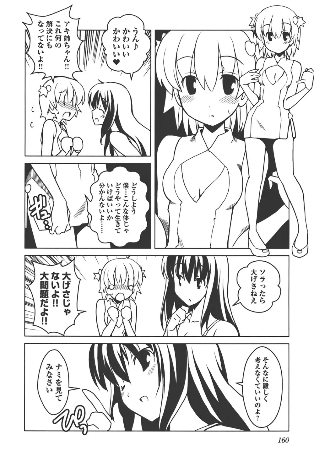 あきそら 第04巻 Page.168