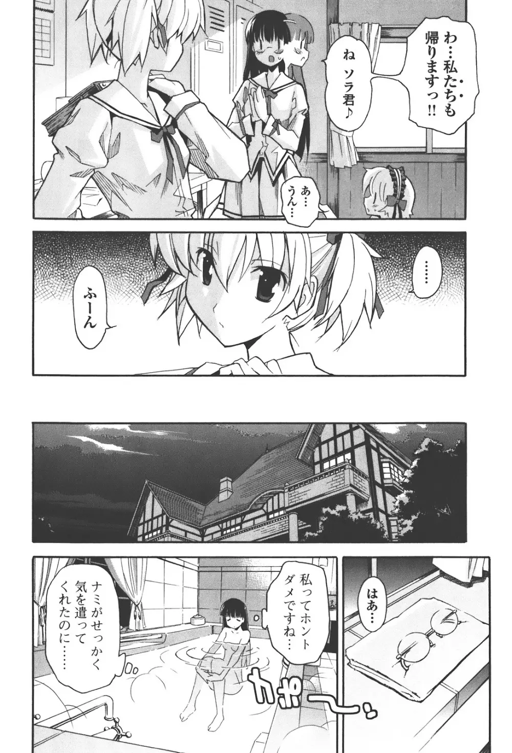 あきそら 第04巻 Page.18