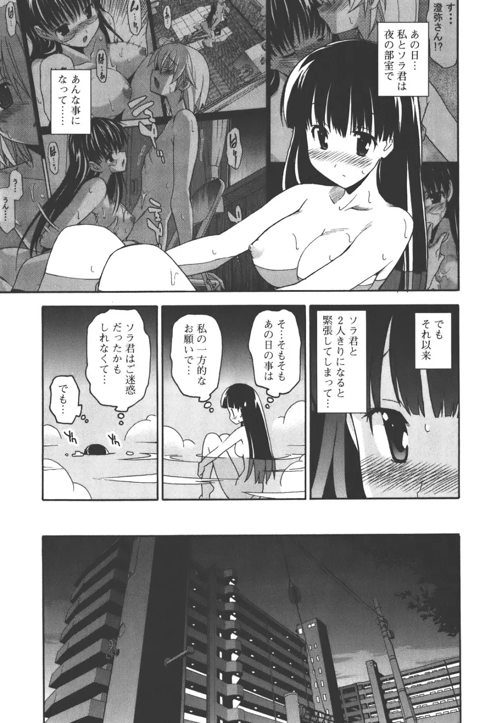 あきそら 第04巻 Page.19