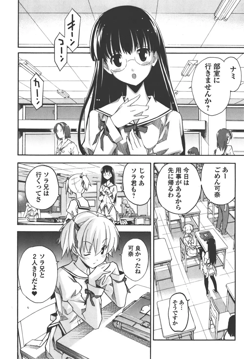 あきそら 第04巻 Page.24