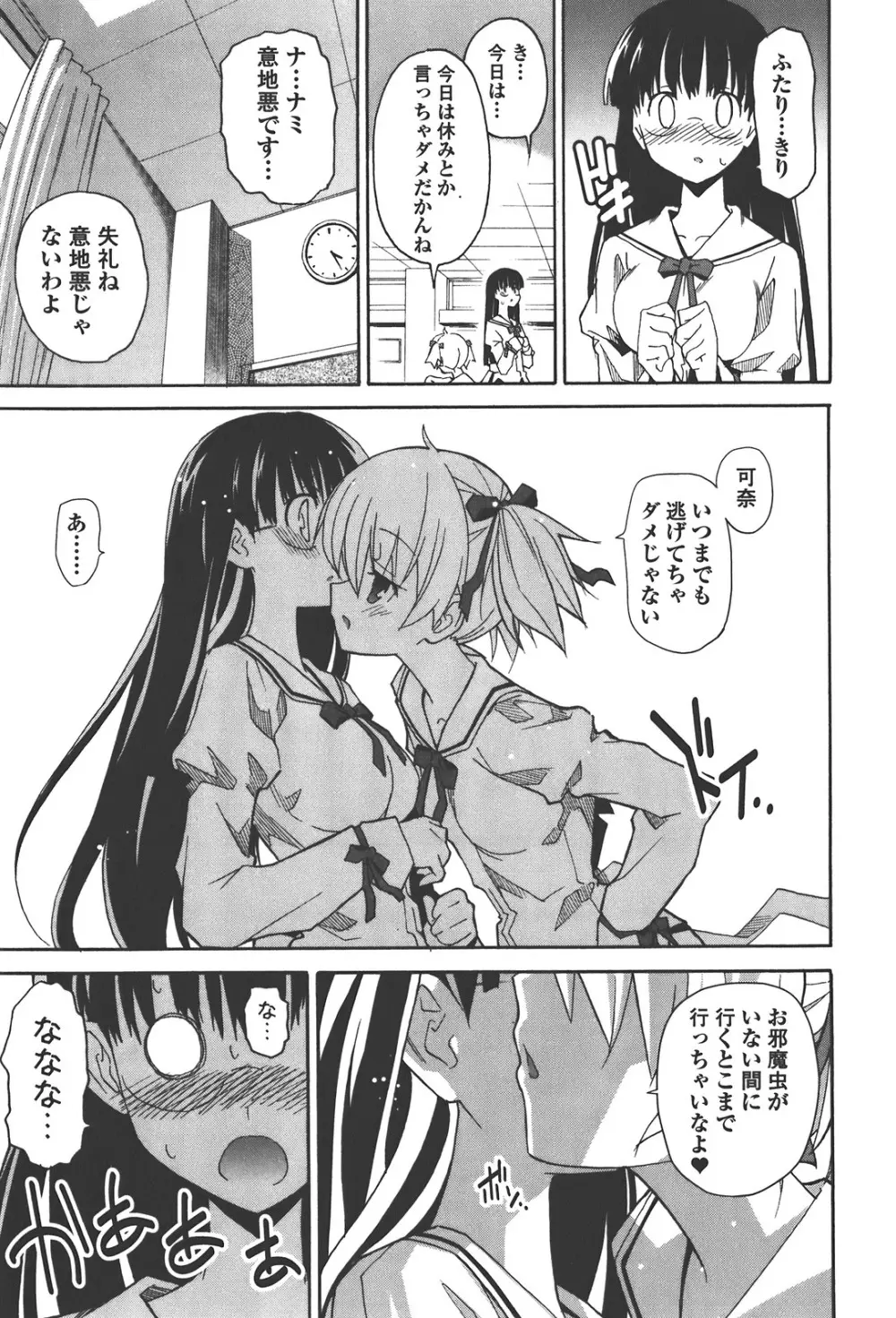 あきそら 第04巻 Page.25