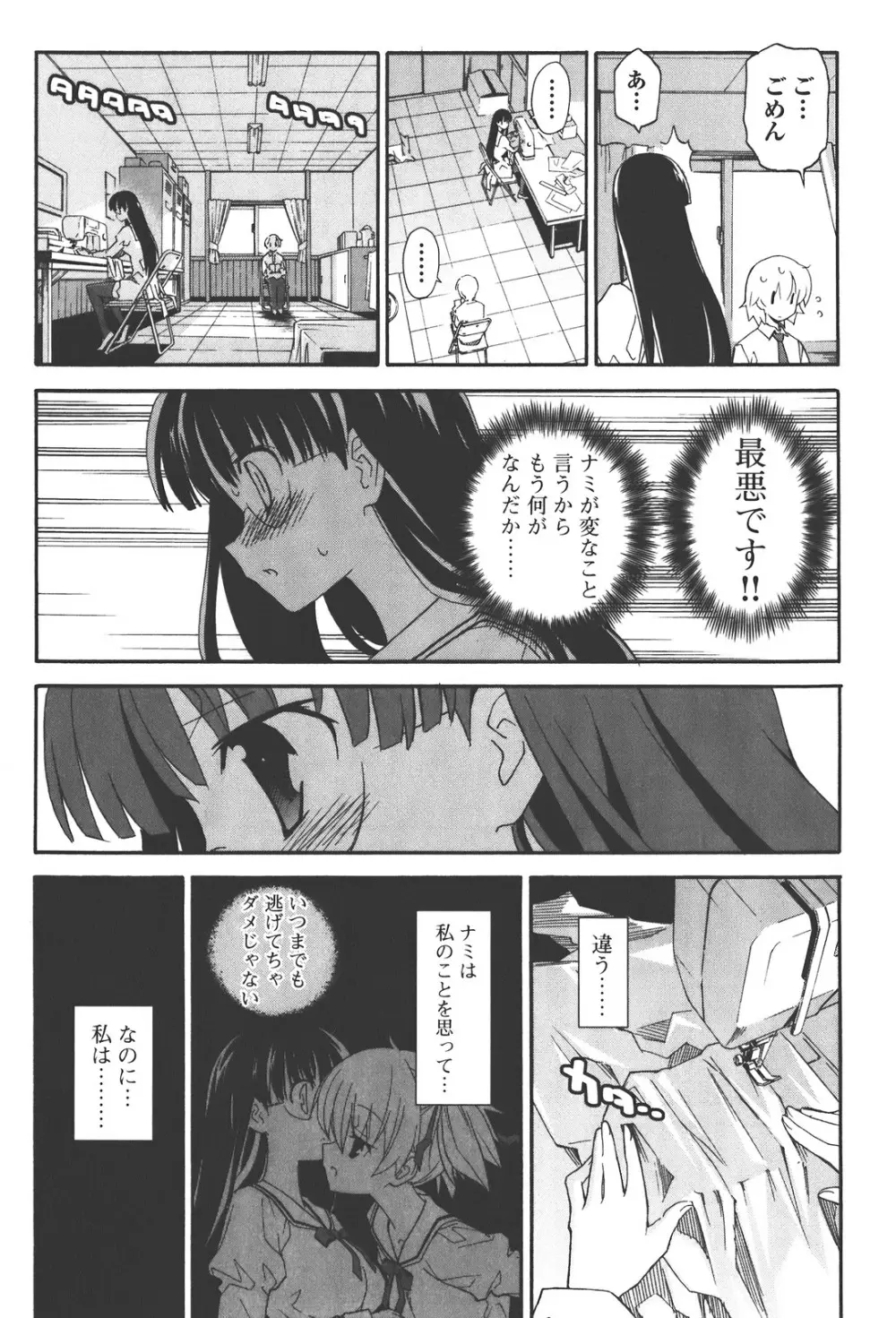 あきそら 第04巻 Page.29