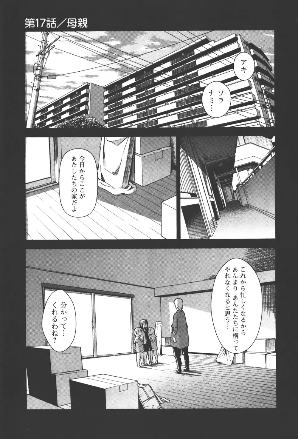 あきそら 第04巻 Page.55