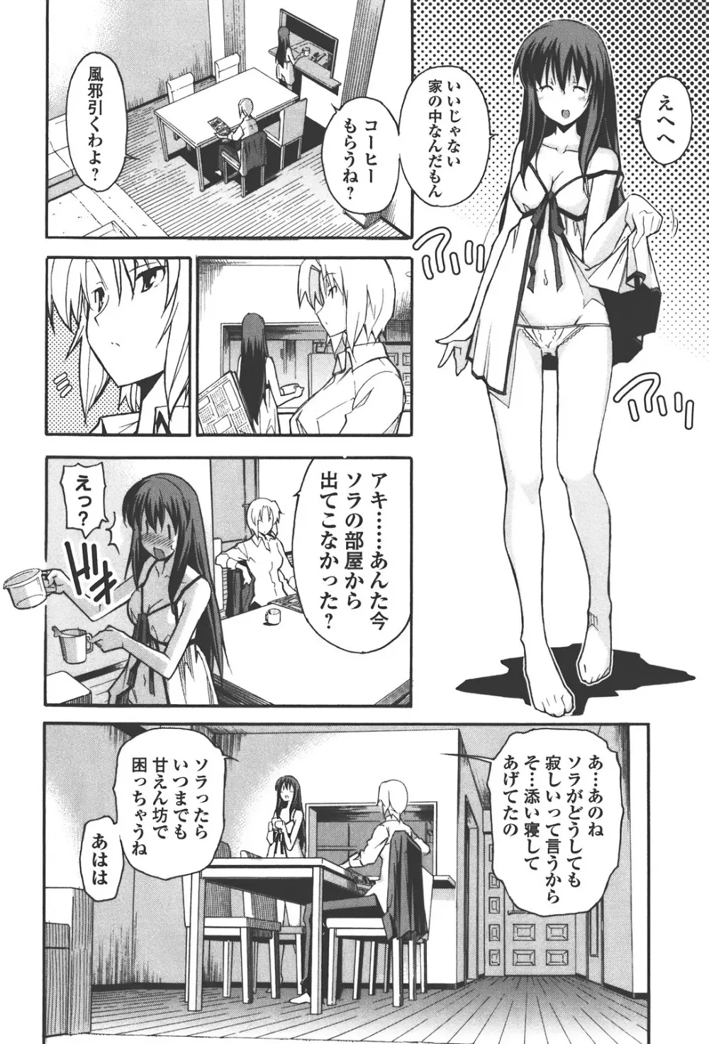 あきそら 第04巻 Page.60