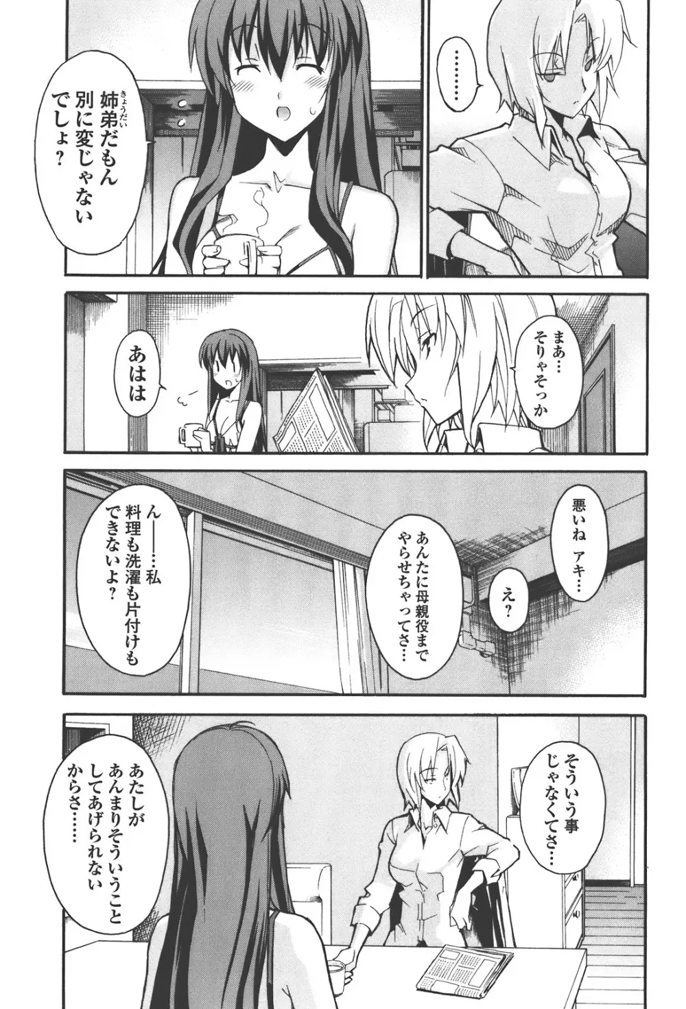 あきそら 第04巻 Page.61