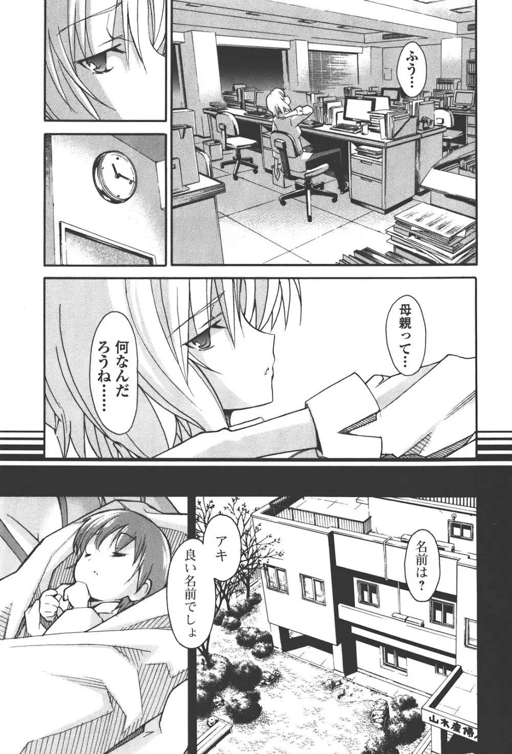 あきそら 第04巻 Page.63