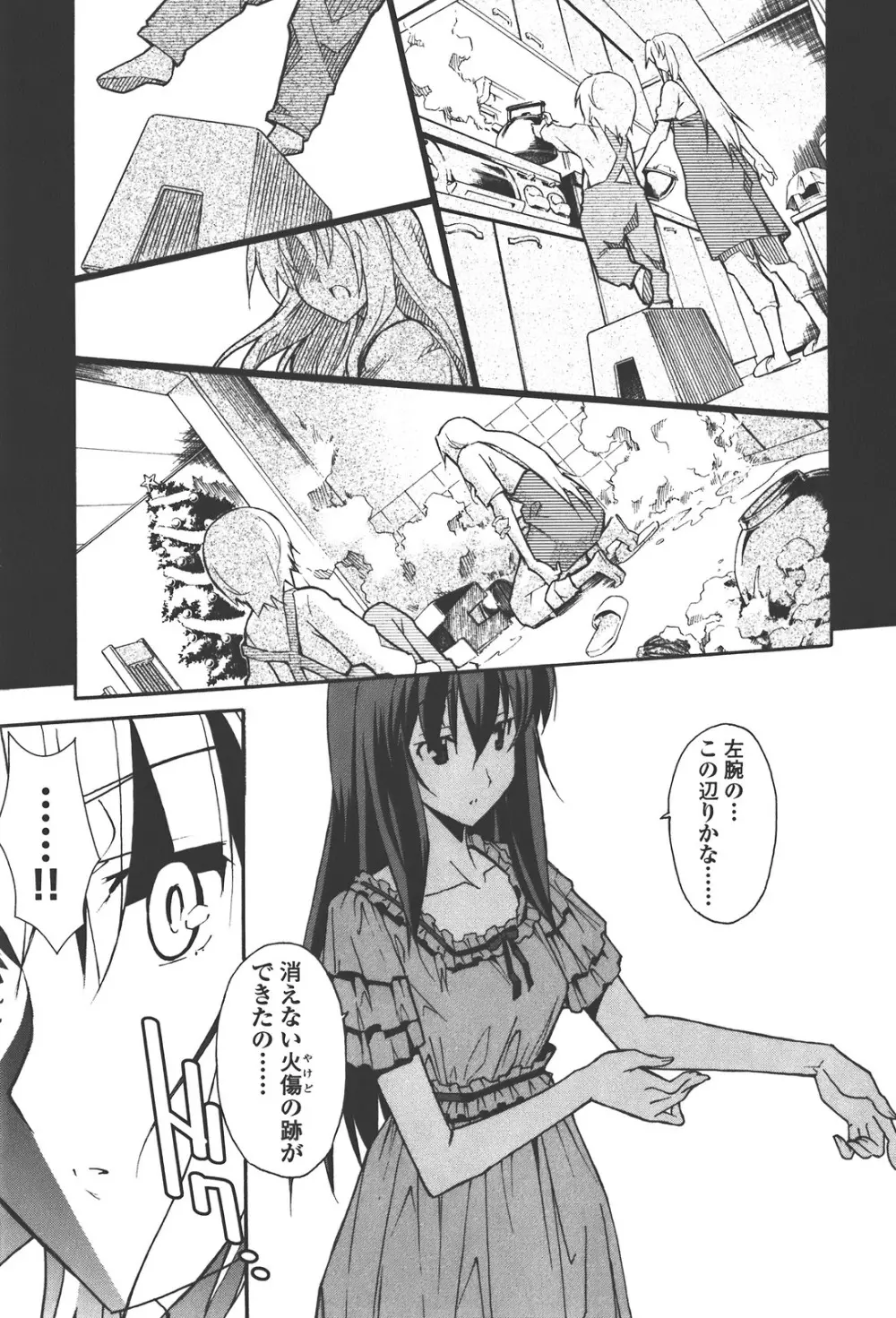 あきそら 第04巻 Page.69