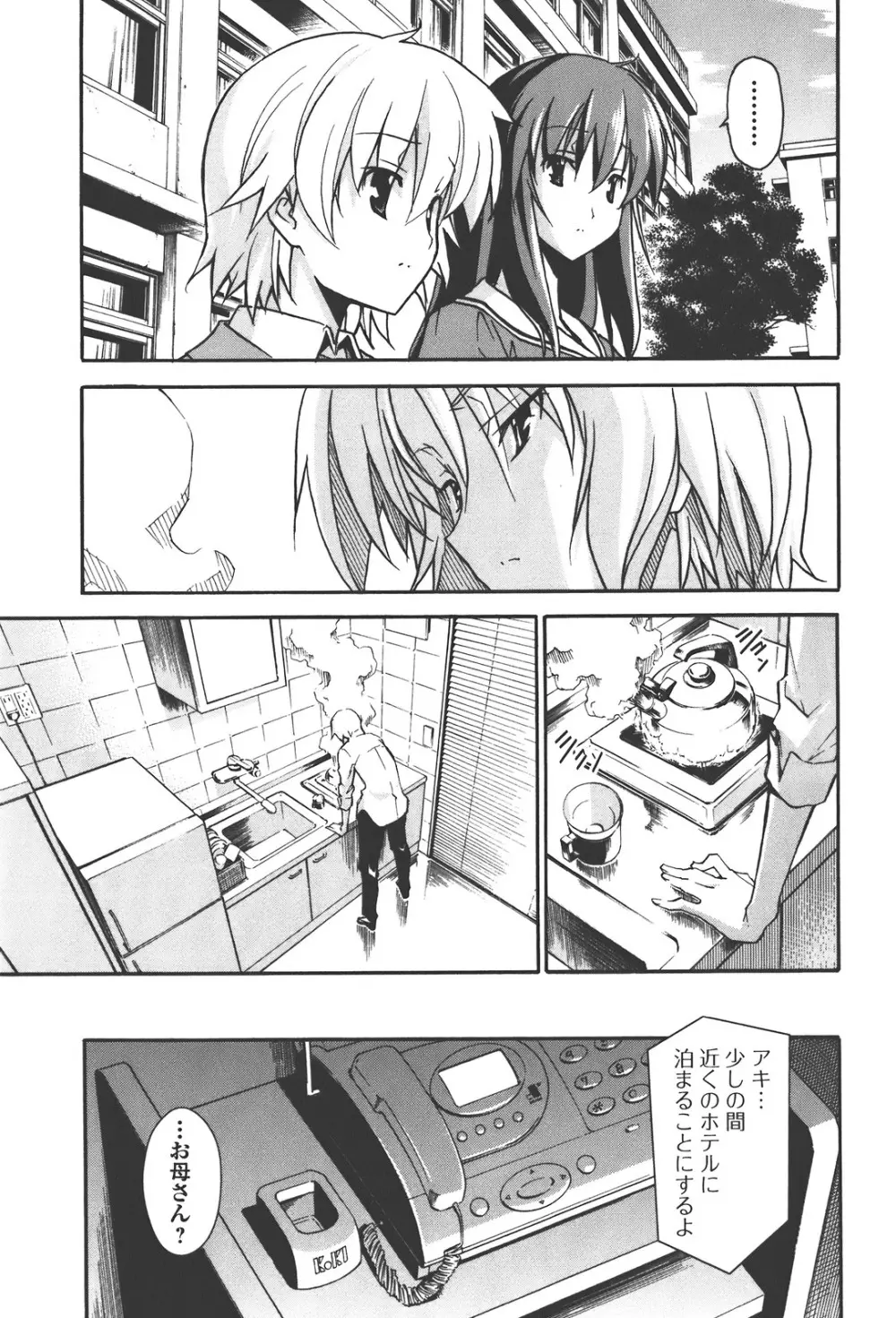 あきそら 第04巻 Page.73