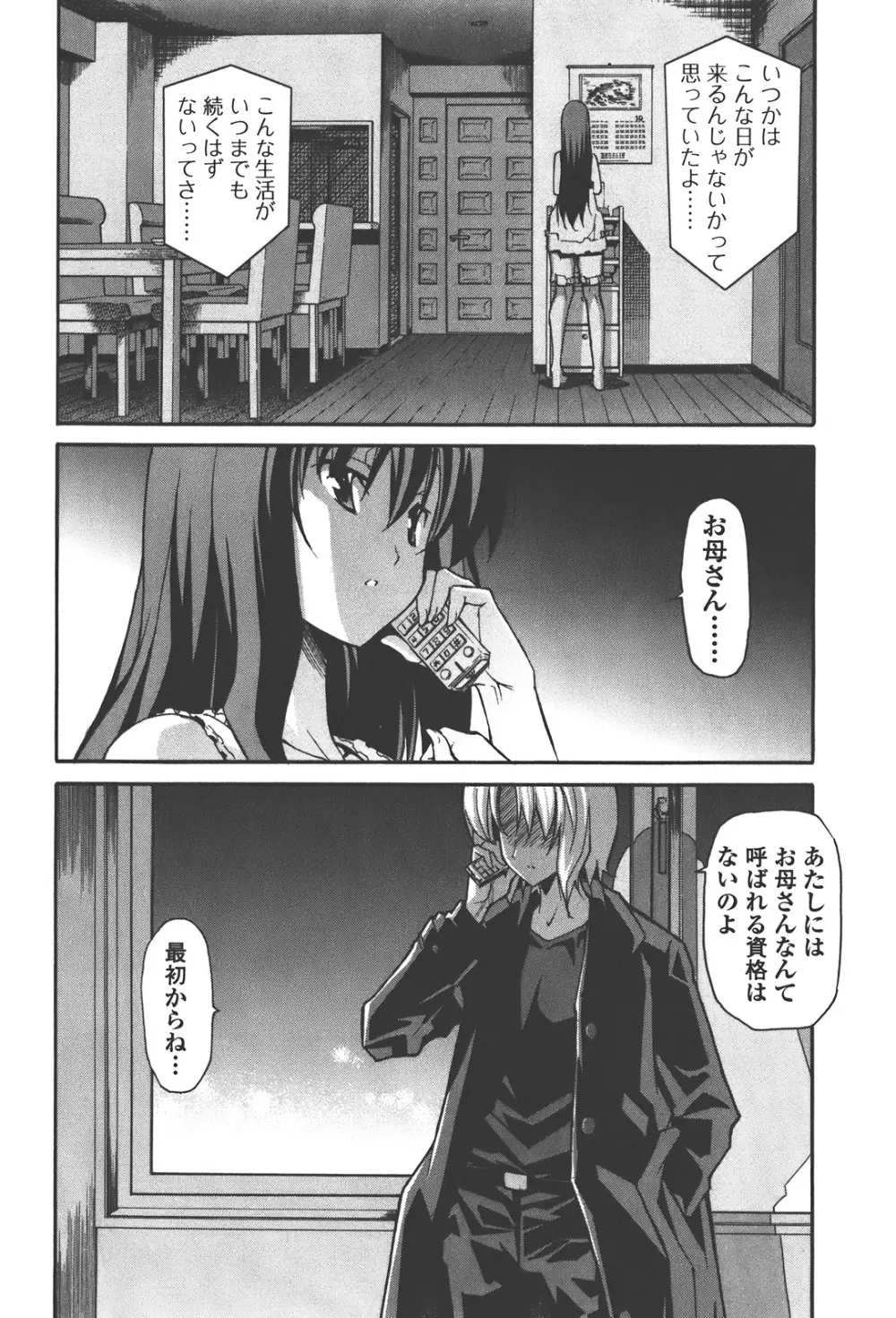 あきそら 第04巻 Page.74