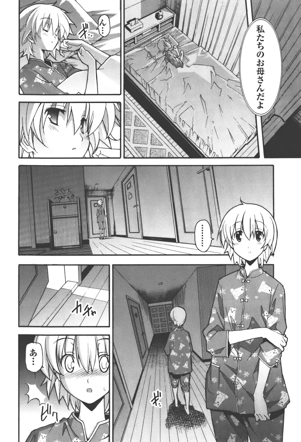 あきそら 第04巻 Page.78