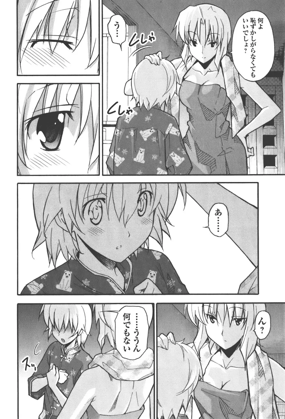 あきそら 第04巻 Page.80