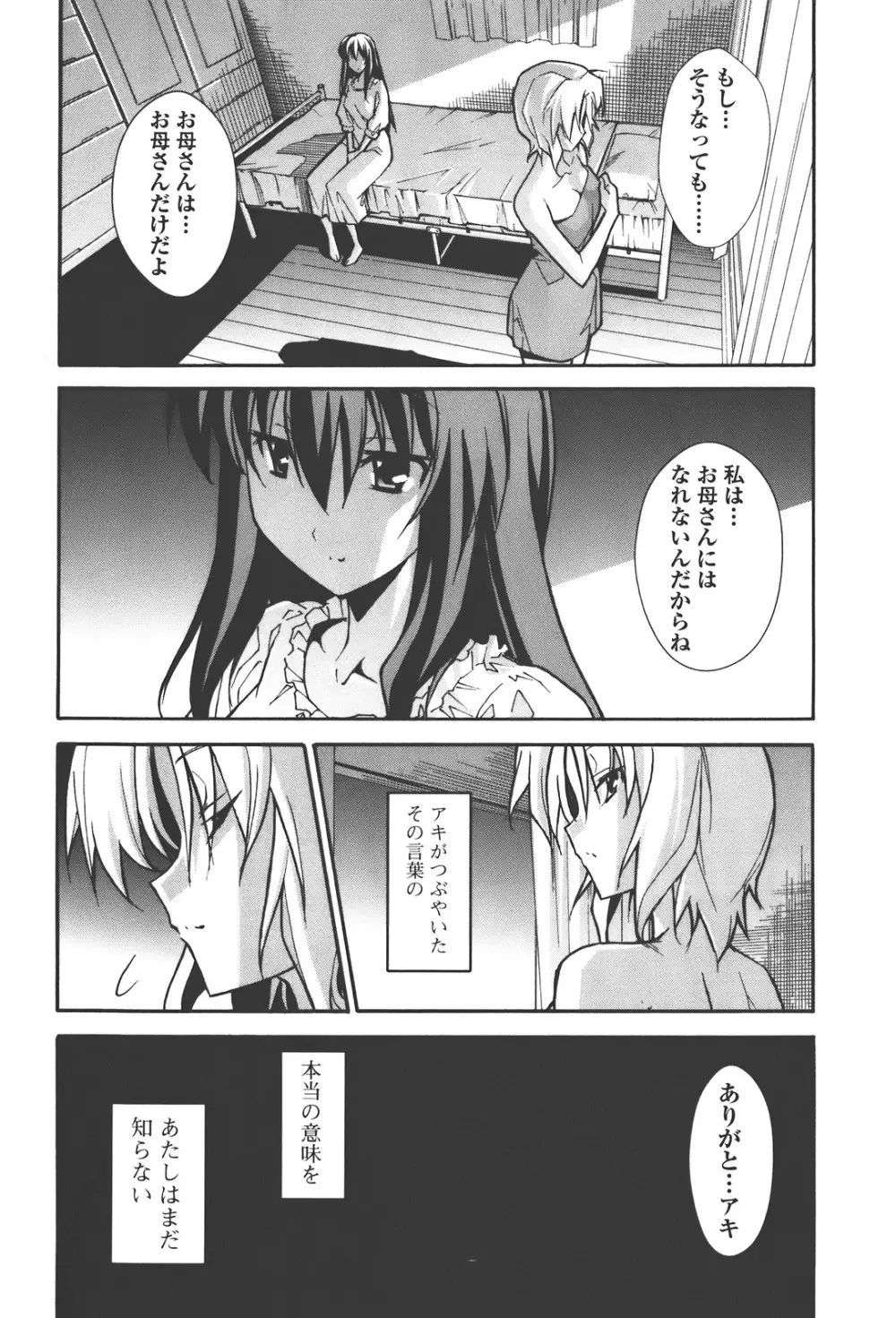 あきそら 第04巻 Page.84