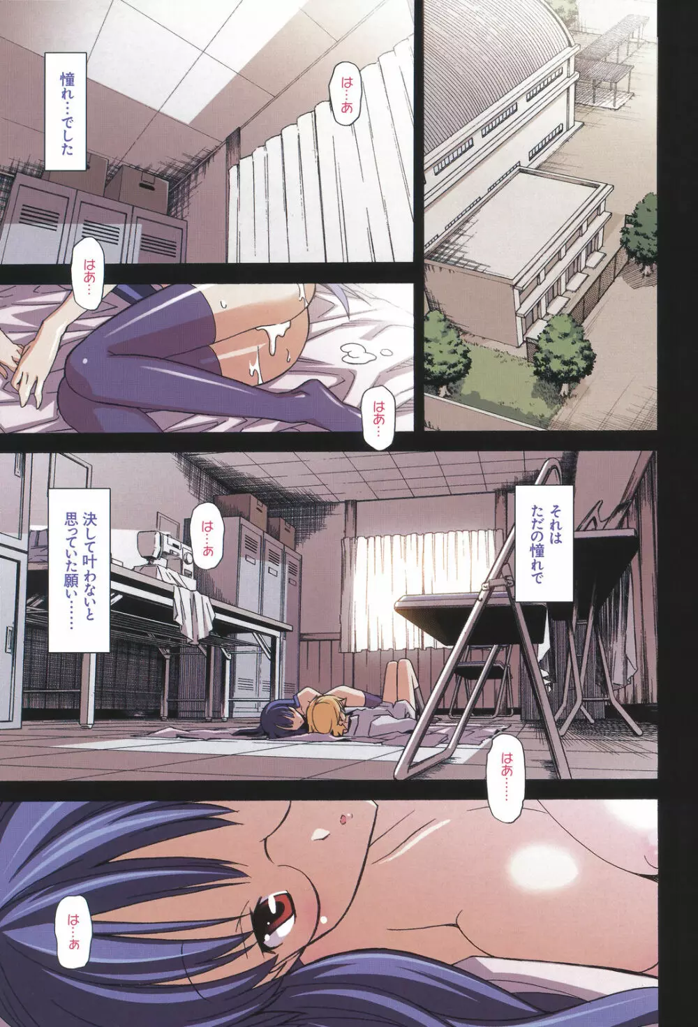 あきそら 第04巻 Page.9