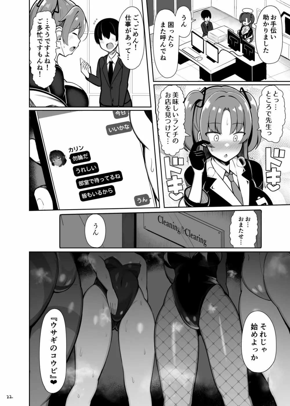 ウサギのコウビ Page.21