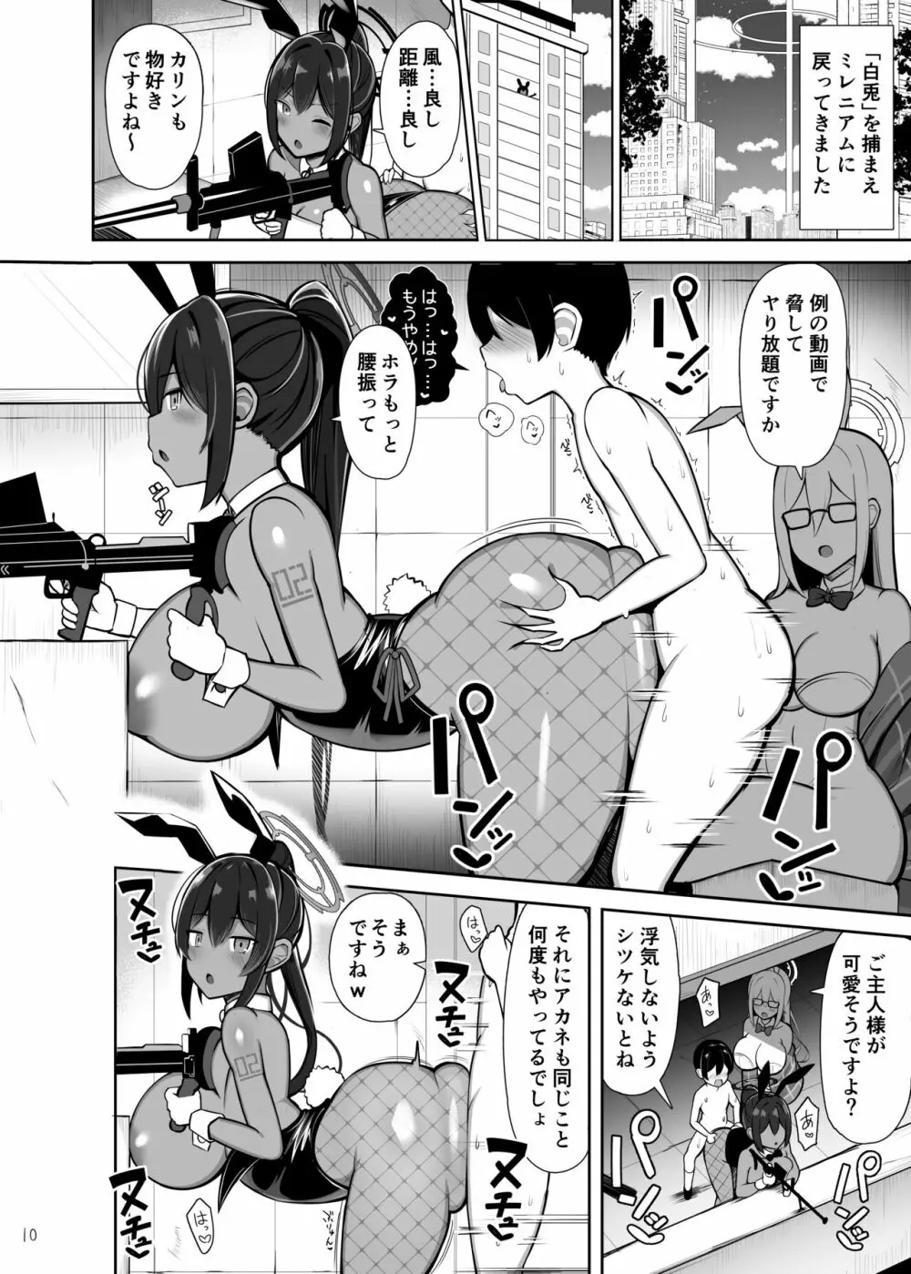 ウサギのコウビ Page.9