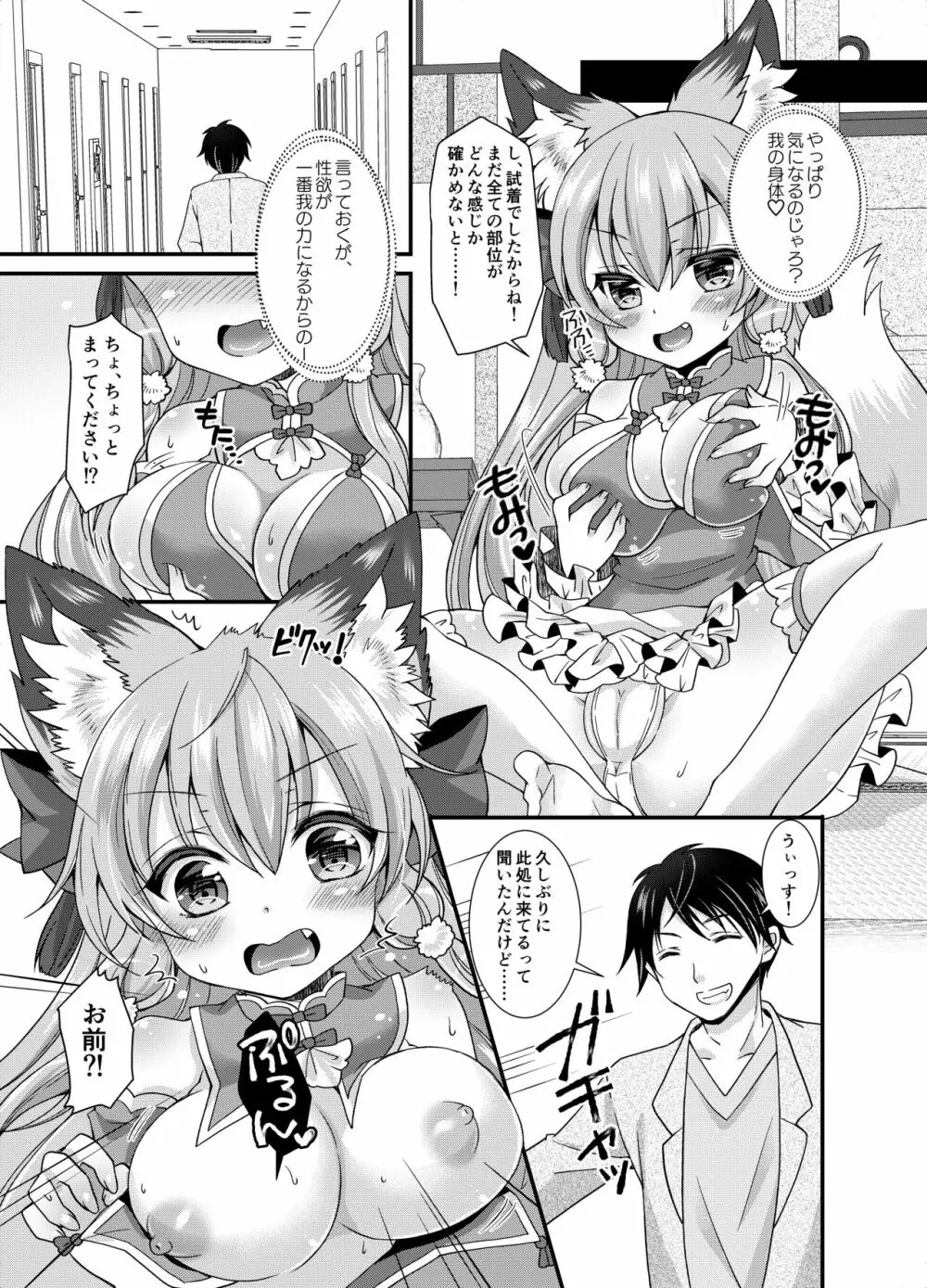 湯煙コンこんゆーたーん! Page.14