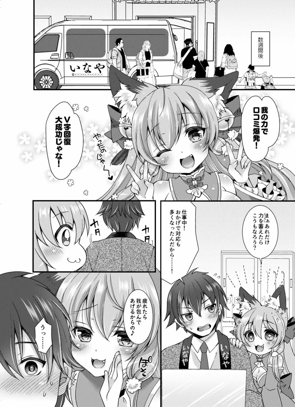 湯煙コンこんゆーたーん! Page.29