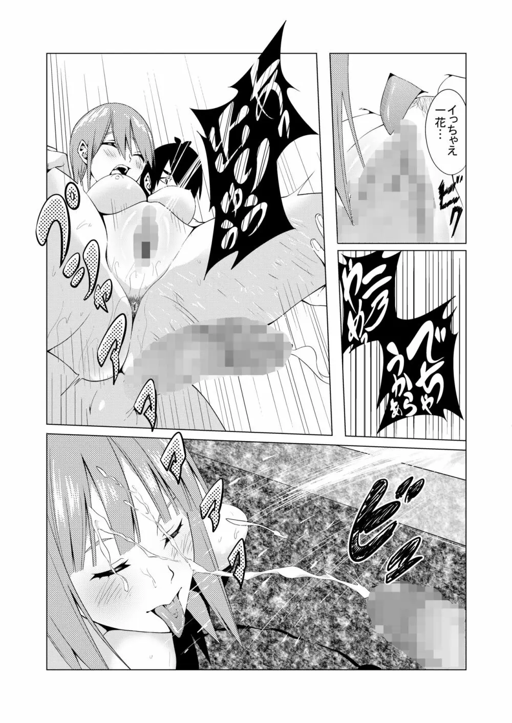 中野姉妹はハメてくる4 Page.8